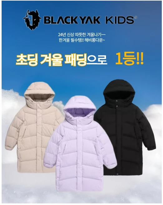 [백화점정품/택가249000원] 블랙야크키즈 롱패딩 경량 패딩 키즈 롱 패딩 다운자켓