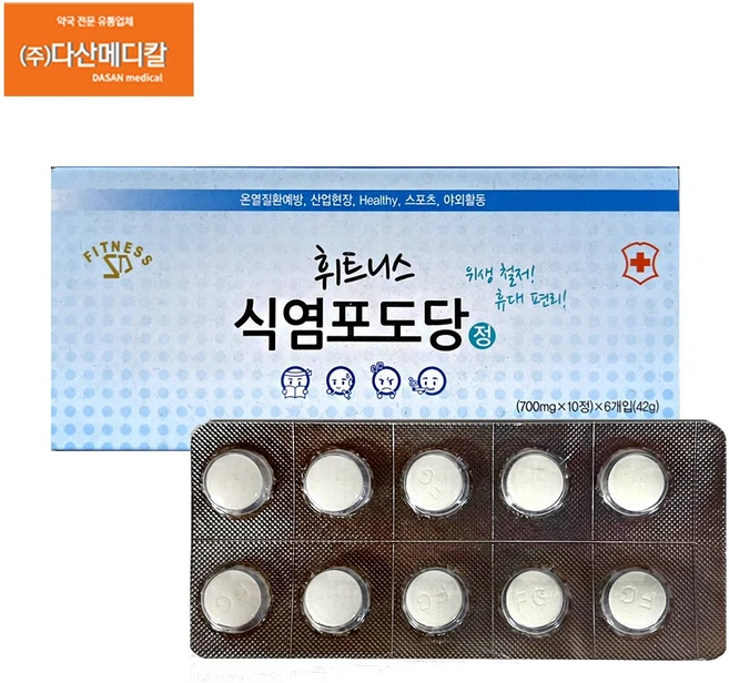 휘트니스 식염 포도당 총120정 60정 X 2박스(마스크사은품), 2개