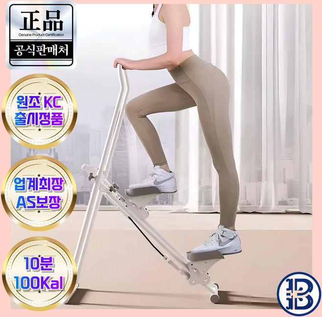 [원조/단독AS]브리핏 천국의계단 운동기구 가정용 계단오르기운동기구, 크림화이트