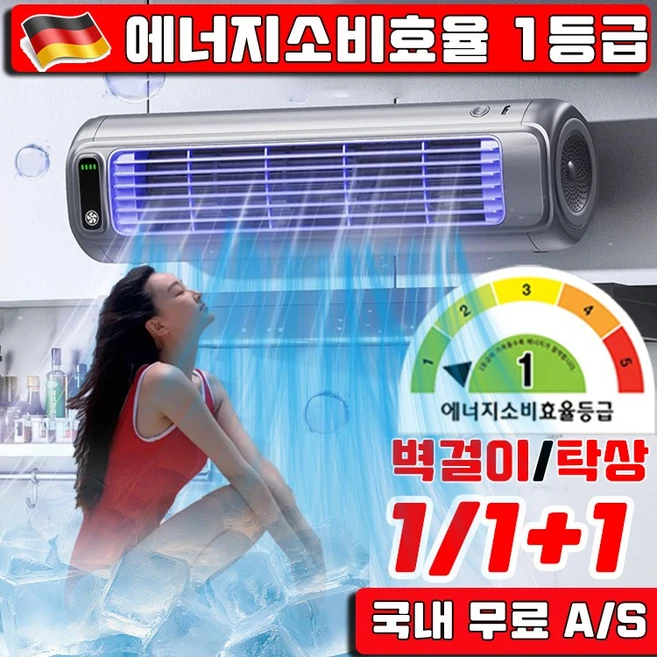 독일 프리미엄 1/1+1/1+1+1 초강력 벽걸이 선풍기 에어컨 냉풍기 미니 무선 에어컨 이동식 냉풍기 소형 휴대용 사무실 주방 이동형 캠핑 저소음 사은품 랜덤 증정, 1개, 화이트