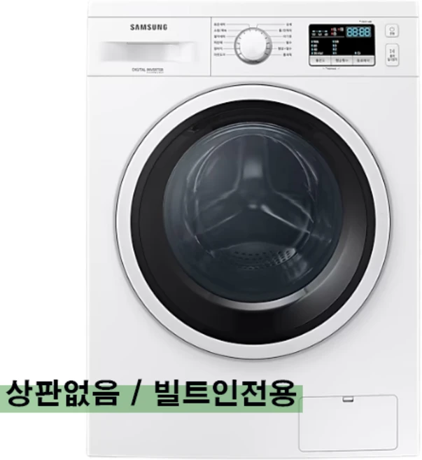 삼성 소형 세탁기 빌트인 원룸 미니 9kg WW90T3100KW 전국배송설치 폐가전수거, 상판 없음 (빌트인 설치 전용)