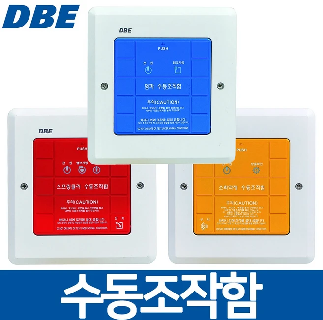 [tyco] 동방전자 댐파 스프링클러 소화약제 수동조작함 모음 옥내형 매입 노출 겸용, 댐파 수동조작함, 표준형, 1개