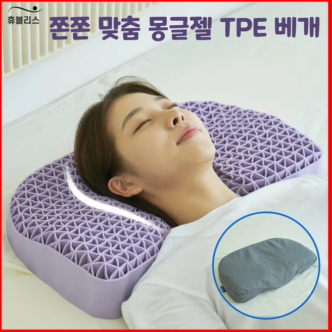 휴블리스 몽글젤 빨아쓰는 TPE 경추 베개 숙면 낮은 쿨 배게 벌집 고무 통풍, 1개, 다크그레이
