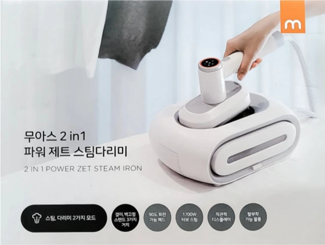 무아스 스팀다리미 2in1 파워제트 MIS1 코스트코