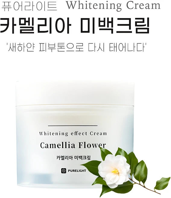 퓨어라이트 카멜리아 미백크림, 1개, 50ml