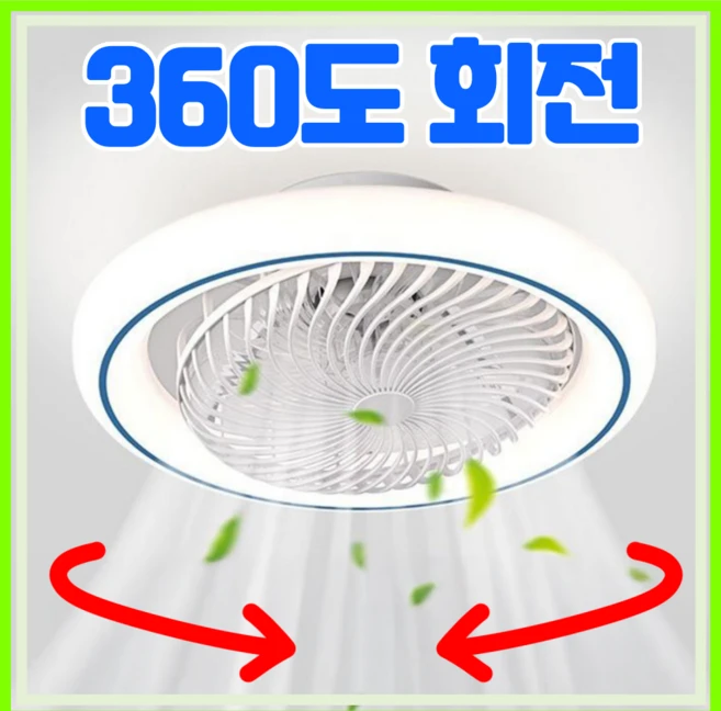 써클온 360도 회전 실링팬 천장 선풍기 조명 저소음 서큘레이터, SC-26 화이트&그레이