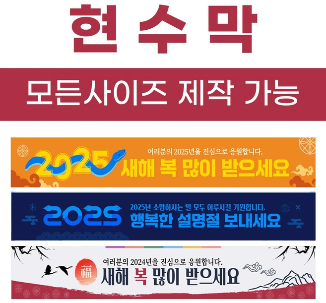 현수막 자유문구 주문제작 출력 홍보 광고 플랜카드 현수막