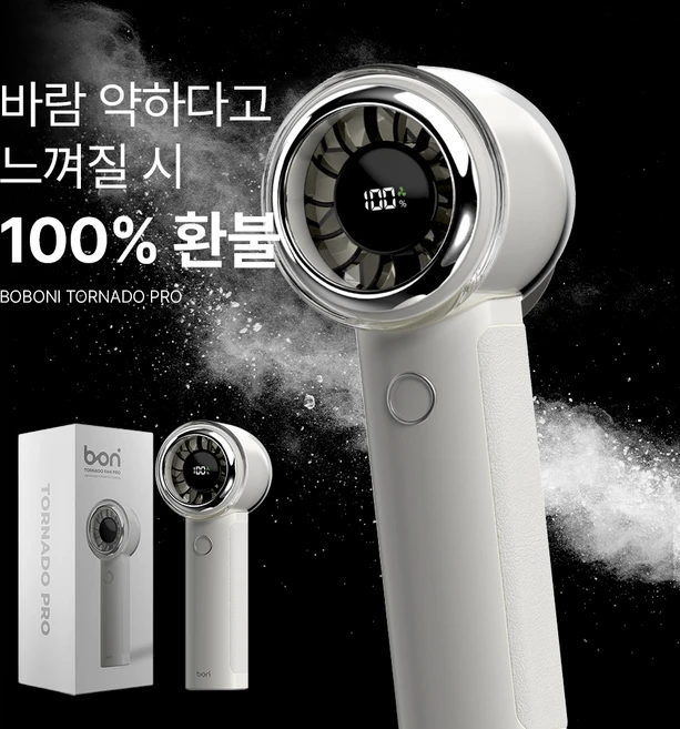 보보니 초강력 무선 휴대용 에어컨 손선풍기 c타입 손풍기, 아이보리