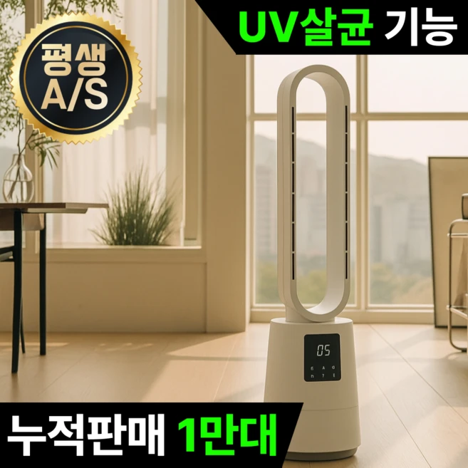 공기청정형 BLDC 저소음 UV 살균 날개없는 선풍기, ETF-BM313W