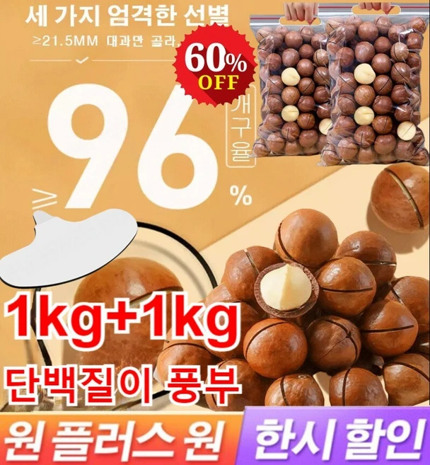 1kg+1kg 프리미엄 다미아 (우유향) 건강 간식 견과 다미아견과류 영양가 있고 맛이 좋다 [2봉지]마카다미아... 2개, [1봉지]마카다미아 250g × 2개