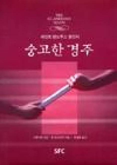 세인트 앤드루스 칠인의 숭고한 경주, SFC, 스튜어트피진,존럭스버러
