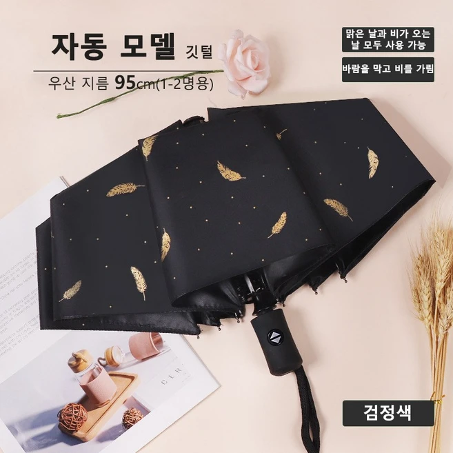 양산 암막 UV 자외선차단 자동우산