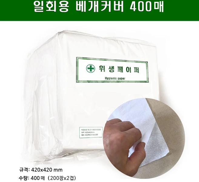 dj 일회용 위생 베개커버 400매(200장x2겹)/ 위생시트 위생페이퍼 42x42, 1개
