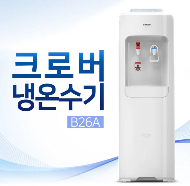 크로버 냉온수기(B26A) (설치비무료) / 가정 / 사무실 / 회사, B26A