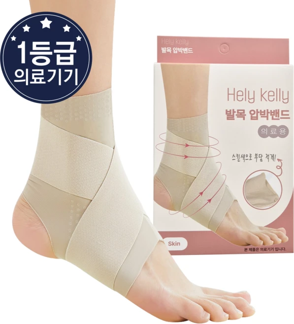 헬리켈리 의료용 편하고 얇은 발목보호대, 1개