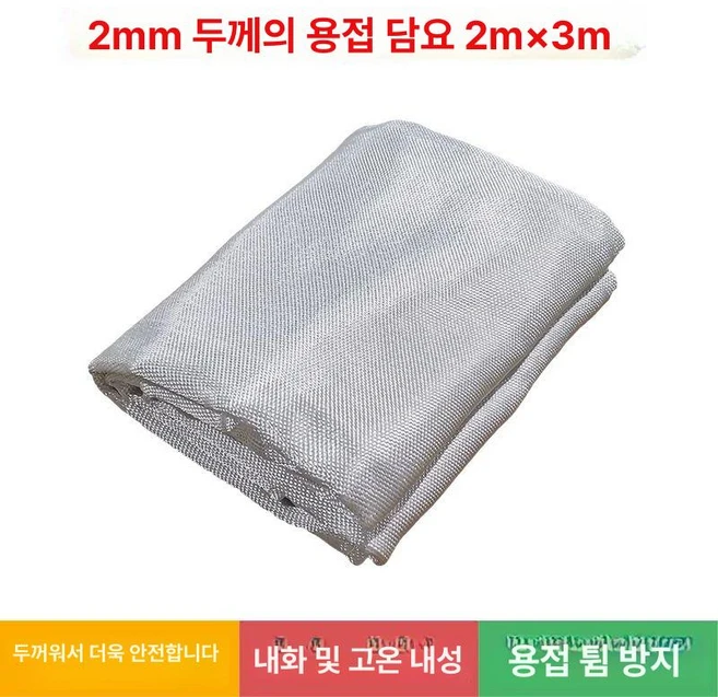 차량용 전기차 방화포 질식 소화포 질식소화포 방염포, 2mm 두꺼운 용접 2mx3m, 1개