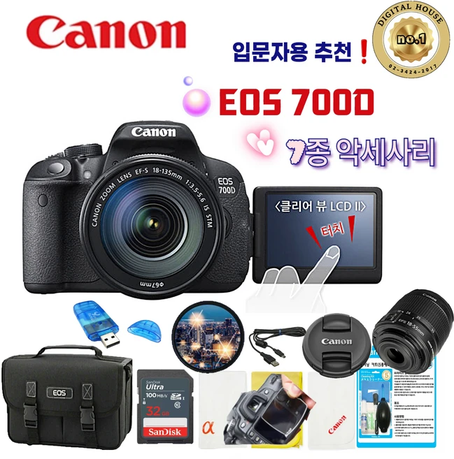 [캐논정품] EOS 700D 바디 + EF-S 18-55mm F3.5-5.6 IS STM 줌렌즈 + 6종악세사리 DSLR 번들렌즈 700d카메라 DH