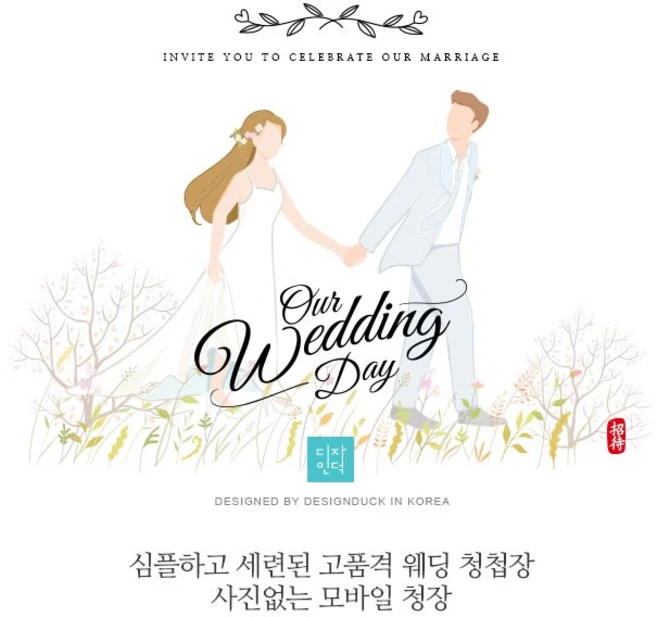 [바로제작] 청첩장 결혼식청첩장 청첩장제작 초대장만들기 결혼청첩장 모바일청첩장 사진없는모바일청첩장, 1 화이트