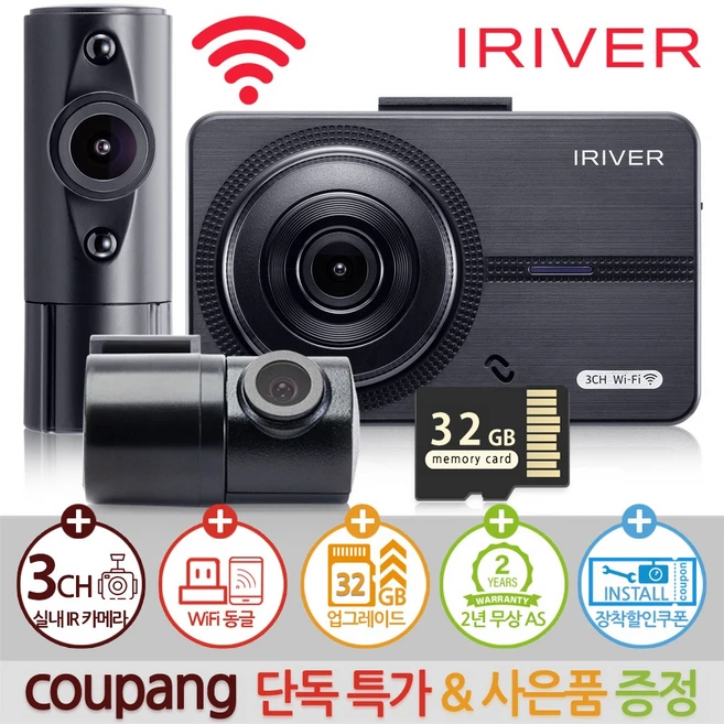 아이리버 3채널 급발진 블랙박스 FH3 WiFi 스마트폰 연동지원, FH3 자가설치, 32GB