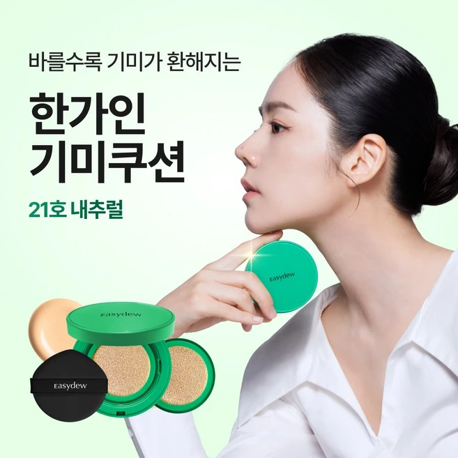 [한가인 PICK!] 이지듀 멜라 비 토닝 기미 앰플 쿠션 본품+리필, 1개, 23호