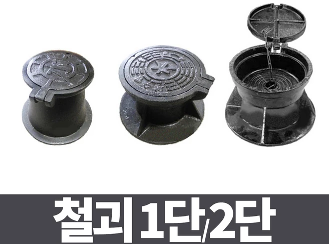 제수변 철개 1단 2단 철괴 제수 밸브 덮개 지수전, 철괴_1단, 1개