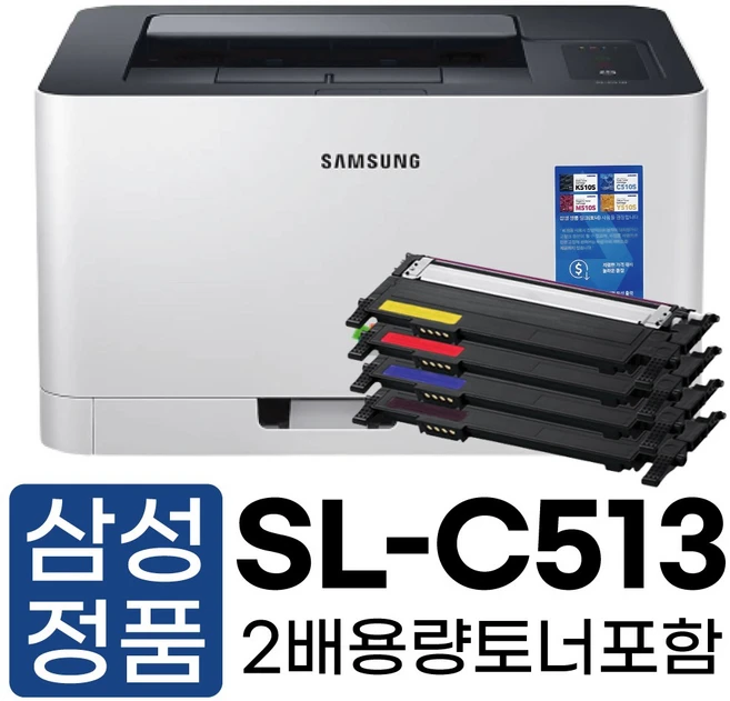 삼성전자 컬러 레이저 프린터 SL-C513 호환 토너 드럼 포함 가정용 사무용 범용