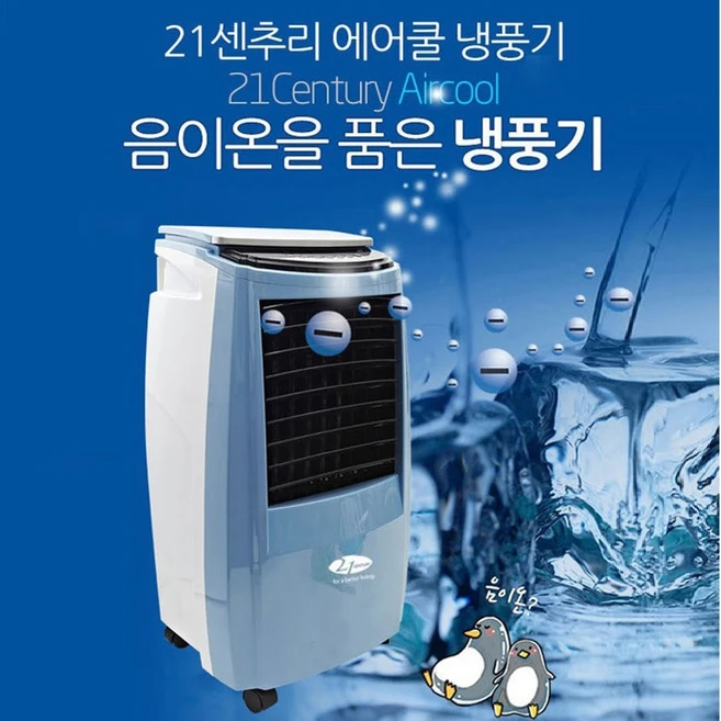 21센추리 CYC-8000T 파워냉풍기 터보팬 에어쿨 음이온