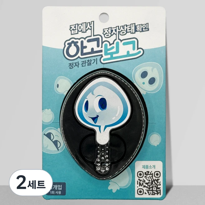 하고보고 정자 관찰기 남성 가정용 정액 관찰 검사 정자 테스트 키트 정자 테스트기, 2세트, 1개입