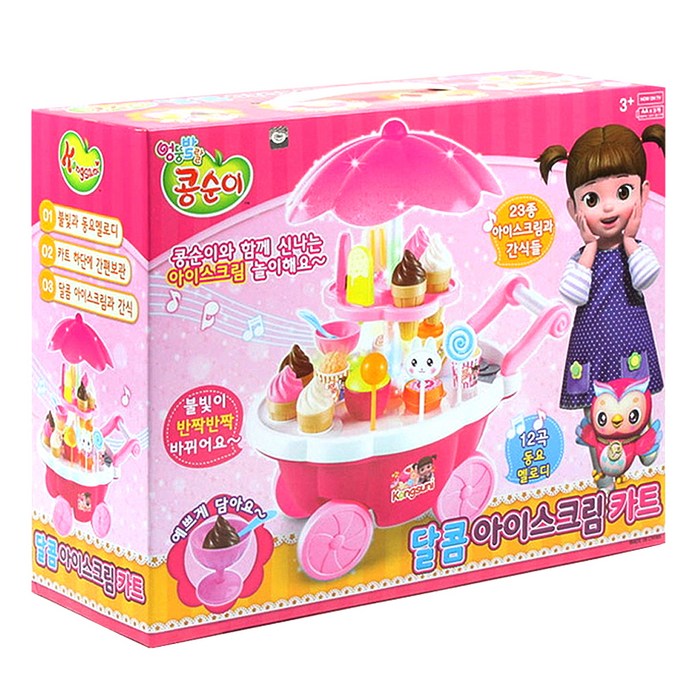 콩순이 달콤 아이스크림 카트놀이, 혼합 색상 대표 이미지 - 소꿉놀이 추천