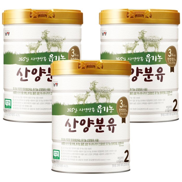 남양 유기농 산양분유 2단계, 800g, 3개 대표 이미지 - 산양분유 추천