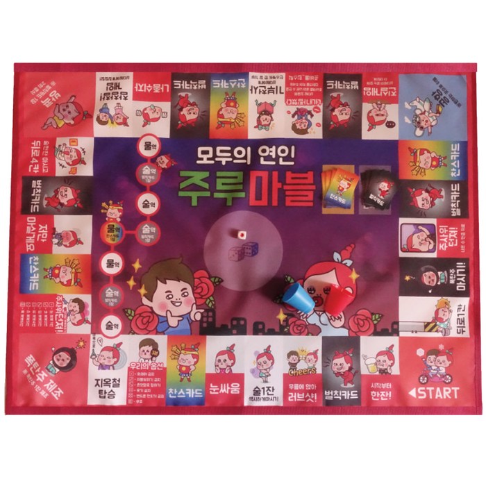 모두의 연인 주루마블, 혼합 색상 대표 이미지 - 술게임 추천