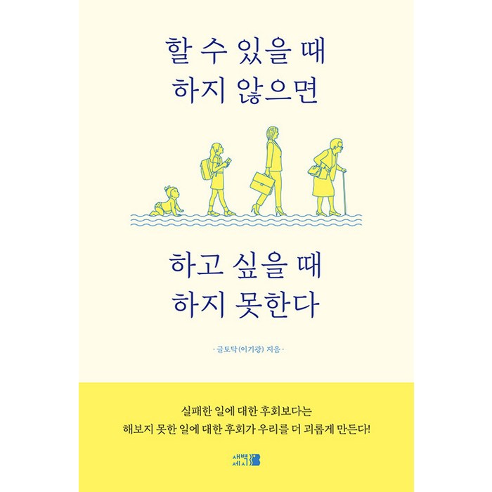 할 수 있을 때 하지 않으면 하고 싶을 때 하지 못한다, 새벽세시, 글토닥(이기광) 대표 이미지 - 삶이 힘들때 추천