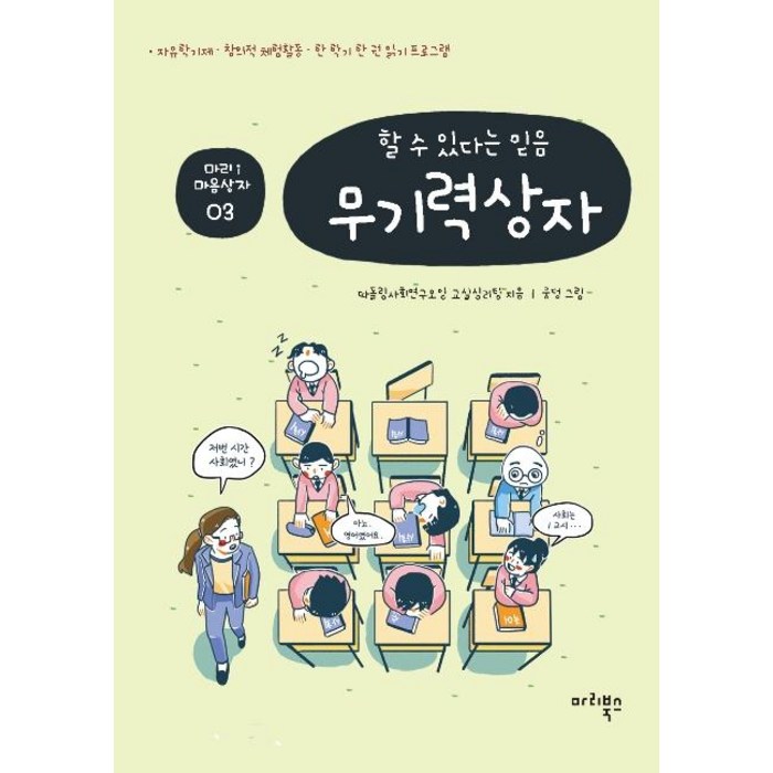 [마리북스]무기력상자, 마리북스 대표 이미지 - 무기력증 책 추천