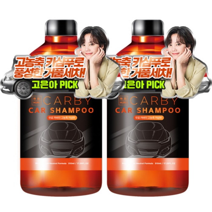 무로 차량용 카바이 고농축 카샴푸 레몬향, 2개, 510ml 대표 이미지 - 더클래스 차량용품 추천