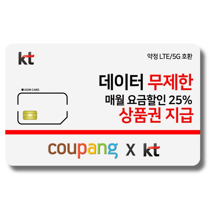 유심-KT 약정 요금제 요금할인 25%할인+상품권 지급 갤럭시S/아이폰13 사용가능 대표 이미지 - 아이폰 13 유심 추천