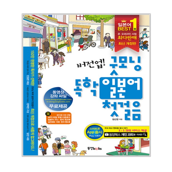 버전업 굿모닝 독학 일본어 첫걸음, 동양북스 대표 이미지 - 일본어 독학 추천