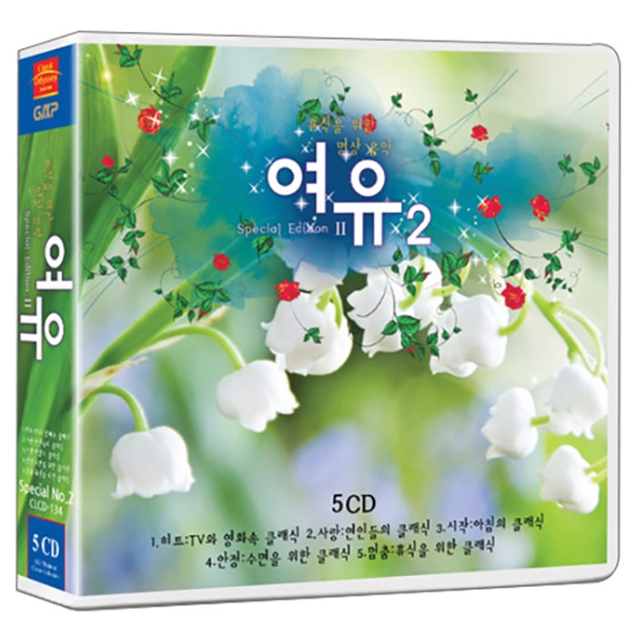 휴식을 위한 명상 음악의 여유 스페셜No.2 81곡, 5CD 대표 이미지 - 명상 책 추천