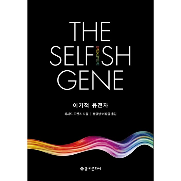 이기적 유전자(리커버:K), 을유문화사 대표 이미지 - 유전자 책 추천