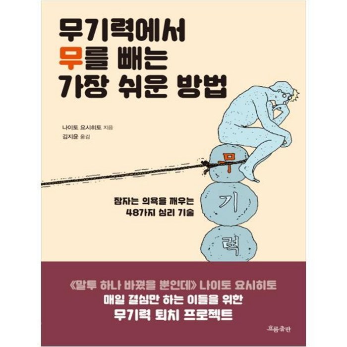 무기력에서 무를 빼는 가장 쉬운 방법, 흐름 대표 이미지 - 무기력증 책 추천