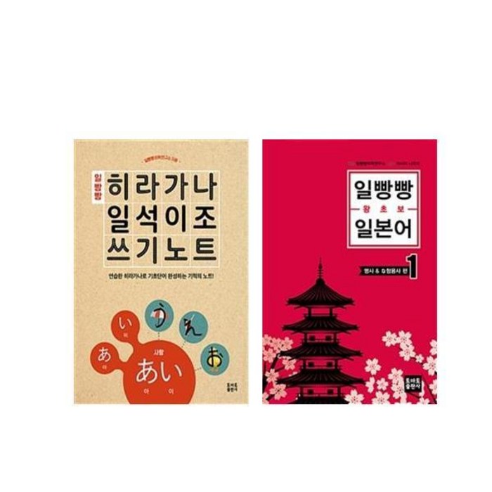 일빵빵 히라가나 일석이조 쓰기노트 + 왕초보 일본어1, 토마토 대표 이미지 - 히라가나 책 추천