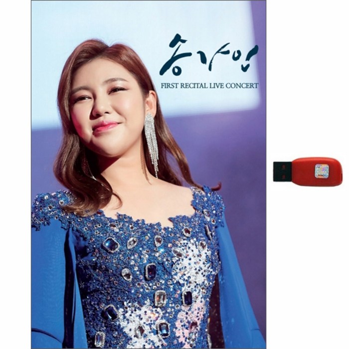 송가인 퍼스트 리사이틀 라이브 콘서트 USB, 1USB 대표 이미지 - 송가인 노래 추천