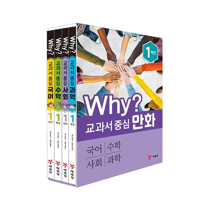 Why? 교과서 중심 만화 1학년 세트 전 4권, 예림당 대표 이미지 - Why 과학 책 추천