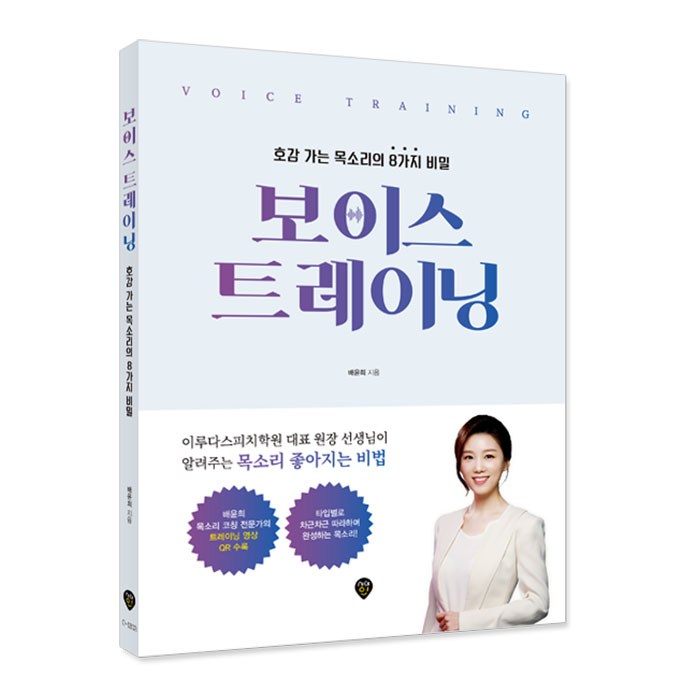 보이스 트레이닝:호감 가는 목소리의 8가지 비밀, 시대인 대표 이미지 - 여자 호감 신호 추천