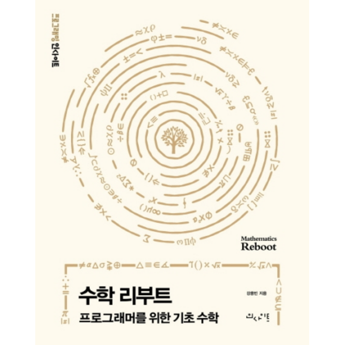 수학 리부트, 인사이트 대표 이미지 - 수치해석 책 추천