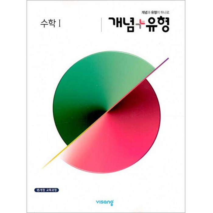 개념+유형 고등 수학1 (2023), 비상교육, 수학영역 대표 이미지 - 수학 인강 추천