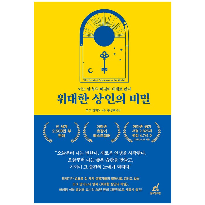 위대한 상인의 비밀, 월요일의꿈 대표 이미지 - 경제 상식 책 추천