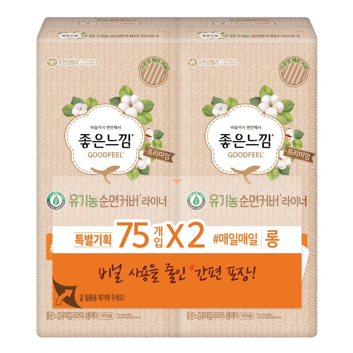 좋은느낌 유기농 순면커버 프리미엄 롱 팬티라이너, 75개입, 2팩 대표 이미지 - 팬티라이너 추천