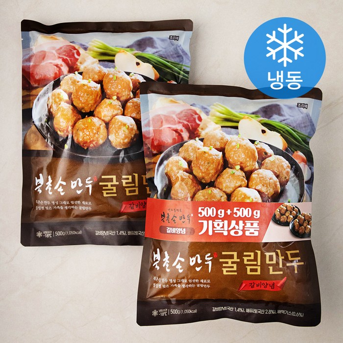 북촌손만두 갈비양념 굴림만두 (냉동), 500g, 2팩 대표 이미지 - 갈비만두 냉동 추천