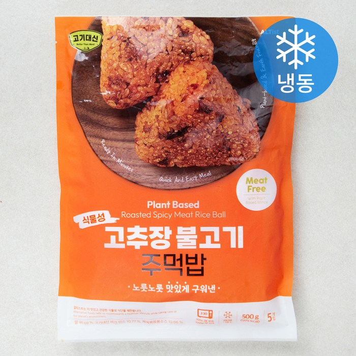 고기대신 식물성 고추장 불고기 주먹밥 5입 (냉동), 1개, 500g 대표 이미지 - 불고기 김밥 추천