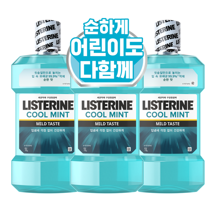 리스테린 쿨민트 마일드 구강청결제, 1000ml, 3개 대표 이미지 - 아가리 똥내 추천